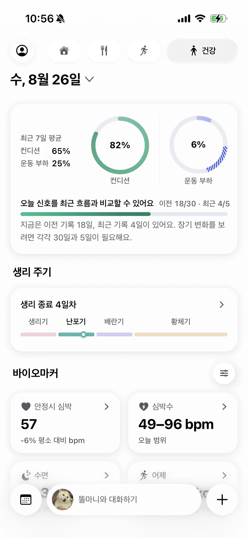 내 컨디션과 이어지는 생활 패턴을 찾아요